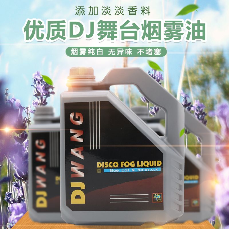 Stage Smoke Oil Germany Dj Smoke Oil Concentrate Gas Column Oil Eco-friendly No-Smell Heavy Tobacco Oil Smoke Oil