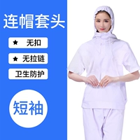 Белые нарукавники с капюшоном, короткий рукав