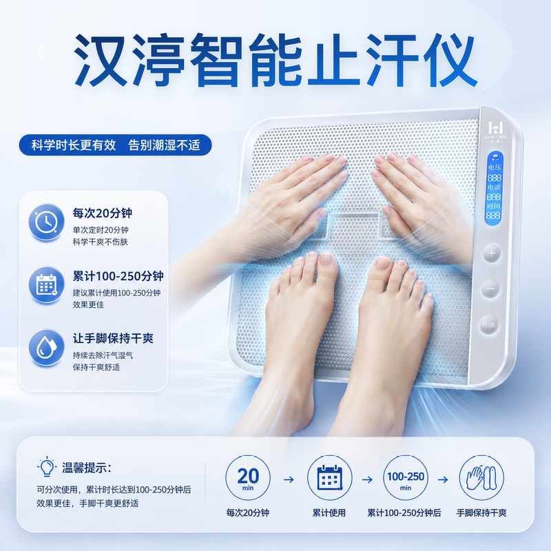 Han Ting Antiperspirant Device, Hand Sweat Device, Foot Sweat Device, Large Mouth Antiperspirant Device
