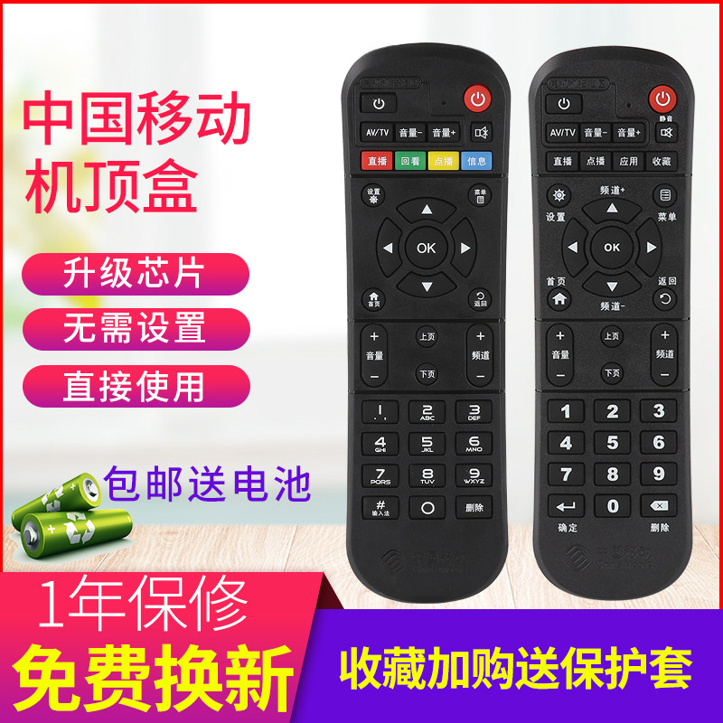 China Mobile set-top box remote control Magic box Fiberhome Migu network set-top box universal original remote control