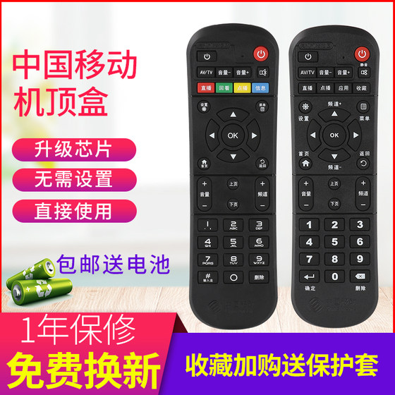 China Mobile set-top box remote control Mobaibox Fenghuo Migu network set-top box universal original remote control