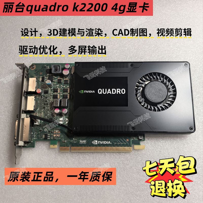 Original Genuine Quadro K2200 Graphics Card 4Gb Graphics Card for Design 3D Modeling Rendering Cad/Ps Drawing