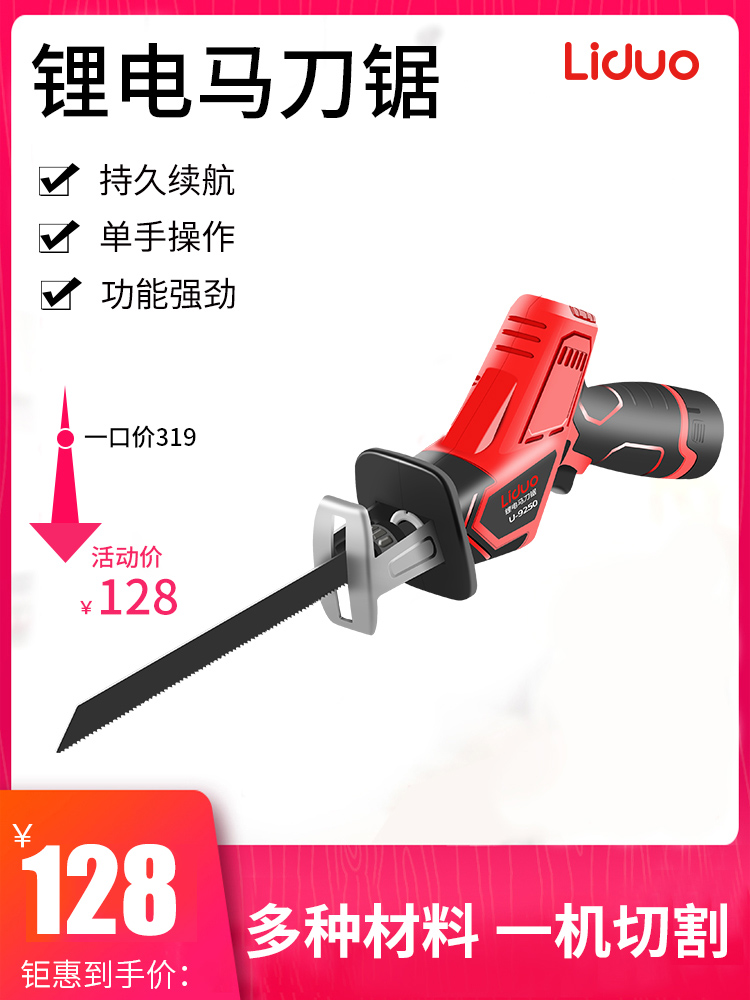 Multi-power electric saw Universal saw household woodworking saber saw reciprocating saw small Rechargeable Handheld chainsaw Outdoor