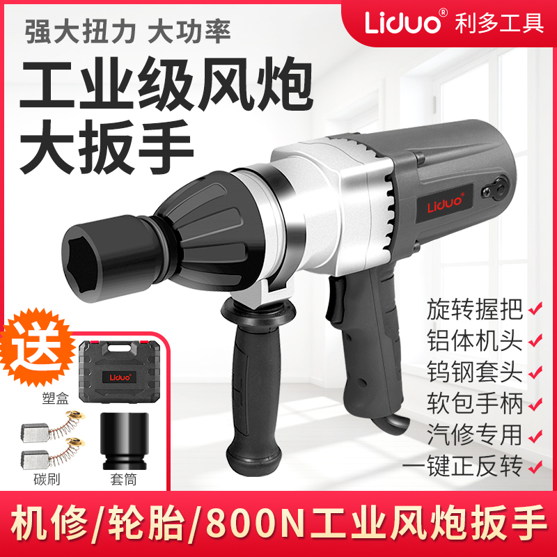 Small wind cannon machine pneumatic wrench tool daquan big wind cannon big torque industrial grade powerful heavy storm