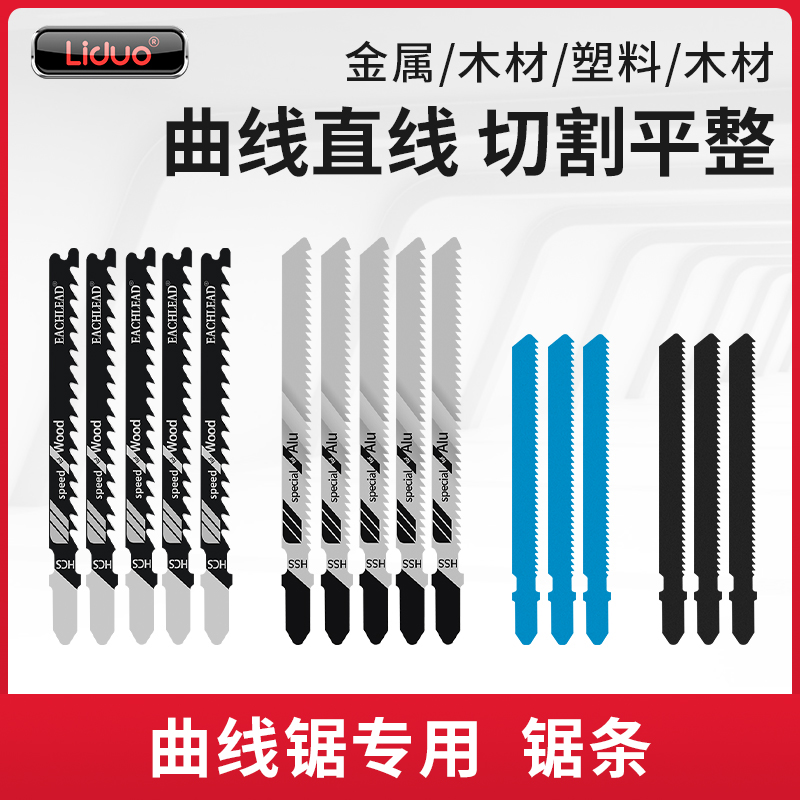 Lido woodworking metal plastic power tool curve saw insert in the tooth lengthening coarse tooth saw blade