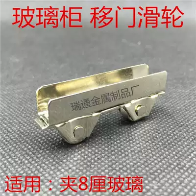 Wing door wheel glass sliding door wheel glass cabinet counter wheel 8mm glass pulley aircraft clamp wheel