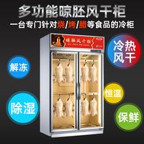 Commercial drying duck cabinet Beijing roast duck wide-style roasted duck pork sausage air-drying cabinet pigeon drying embryo cabinet cold duck cabinet air-cooled