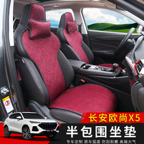 2021 Oschamps X5 linen cushion seat jacket Changan x5 seat sleeve retrofit dedicated car cushion interior