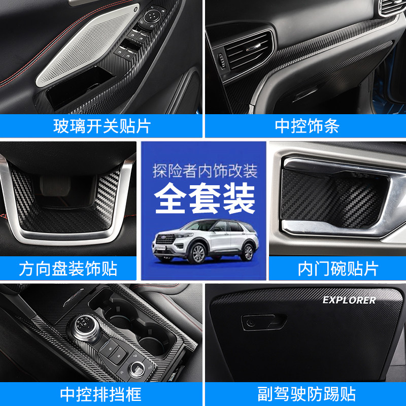 20 homegrown Ford Explorer Interior Protective Film New Explorers of the New Explorer Steak Film Interior Change Color Film