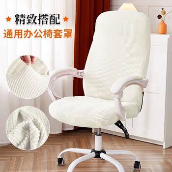 Thickened Office Chair Cover, Suitable for All Seasons, Elastic, Non-Slip, Computer Swivel Chair Cushion Cover, Household All-Inclusive Dustproof Chair Cover