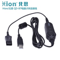 The Hion North En QD-B7 original USB flat-mouth plug line matched with the North Ennew flat-mouth headphone use