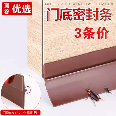 Dinggu door seam door bottom sealing strip self-adhesive soundproof strip anti-theft door glass window windproof patch dressing room waterproof strip