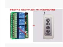 12V four-way remote control switch 24V4-way wireless remote control switch remote control motor lamps truck tail plate