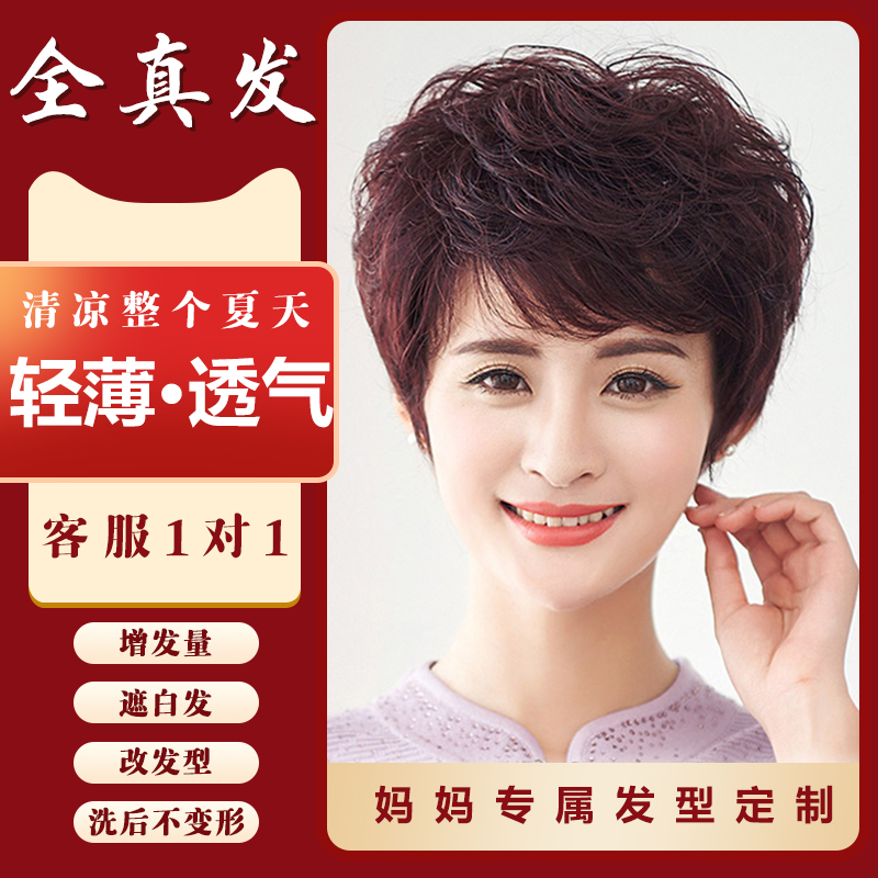 Wig lady short hair Female full headgear Natural full headgear Middle-aged mother simulation female summer real hair long hair