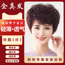 Wig lady short hair female full headgear natural full headgear Middle-aged and elderly mother simulation female summer real hair long hair