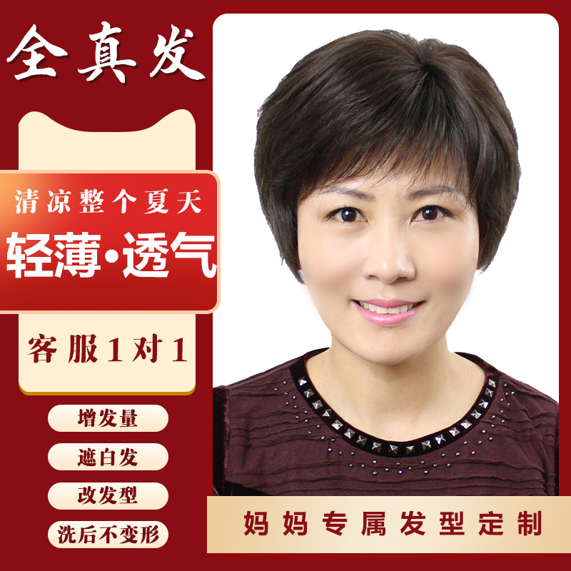 Wig real hair full real hair silk short curly hair middle-aged elderly lady short hair shape full headgear natural mother simulation