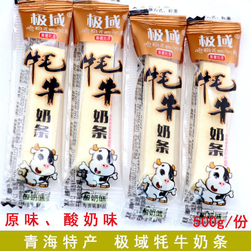 Extremely Domain Yak milk strips Qinghai Teaters 500 gr loose Milk Flakes Cheese Children Snack Original Taste Yogurt Stick