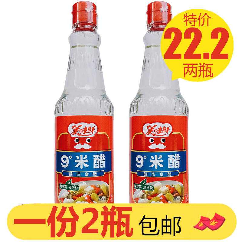 Delicious and fresh 9 degrees rice vinegar 500ml*2 bottles of edible vinegar high-concentration pickled household whitening vinegar to remove fishy sterilization beauty