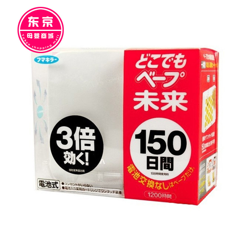 Japan Super Mosquito Repellent VAPE Electronic Mosquito Repellent Non-toxic Electric Mosquito Incense for Pregnant Women and Babies in the Future 150