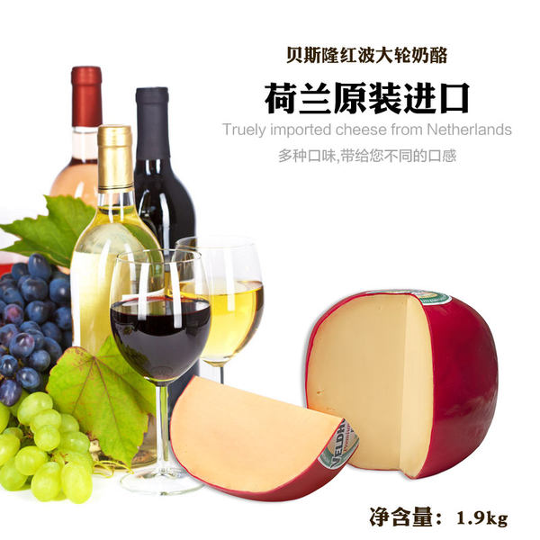 荷兰进口 Best-long 贝斯隆 红波芝士奶酪 1900g 天猫优惠券折后￥148包邮（￥158-10）