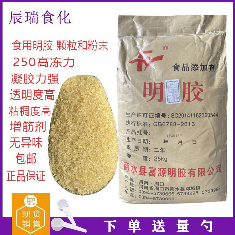 Gelatin Food Grade Fuyuan Gelatin Bone Gelatin 120 Freezing Point--250 Freezing Point Edible Gelatin for Meat and Skin Jelly Supply
