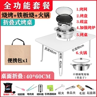 Шашетка для барбекю+пластина барбекю+гладкий гриль с [квадратный складной жареный стол] 4-6 человек