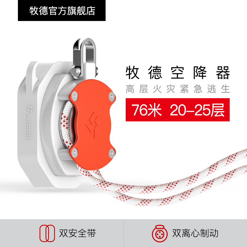 Mude airborne high-rise 76-meter building escape slow-down device multi-person reciprocating fire home emergency life-saving safety rope