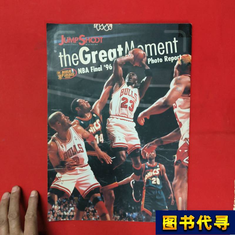 Jump Shoot Magazine 1996 Magazine