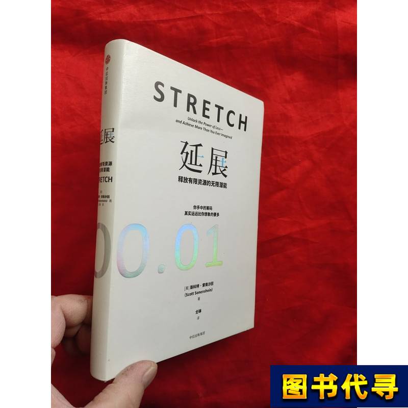 Extending Horizons: Unlocking the Infinite Potential of Limited Resources 【Large 32-Page Format, Hardcover】 Scott