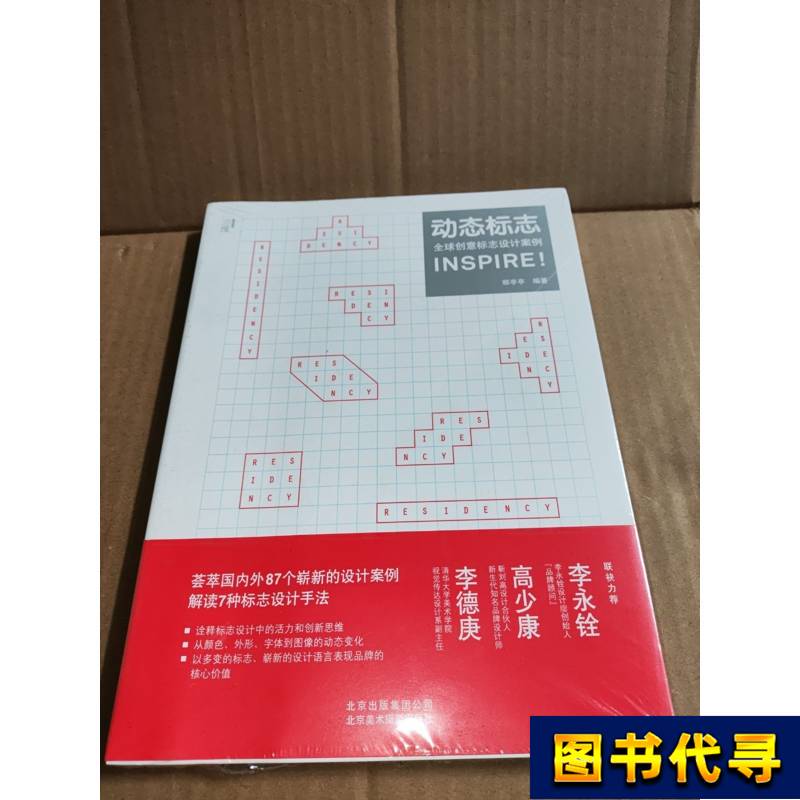 Dynamic Logos: Global Creative Logo Design Cases Unopened, by Li Tingting