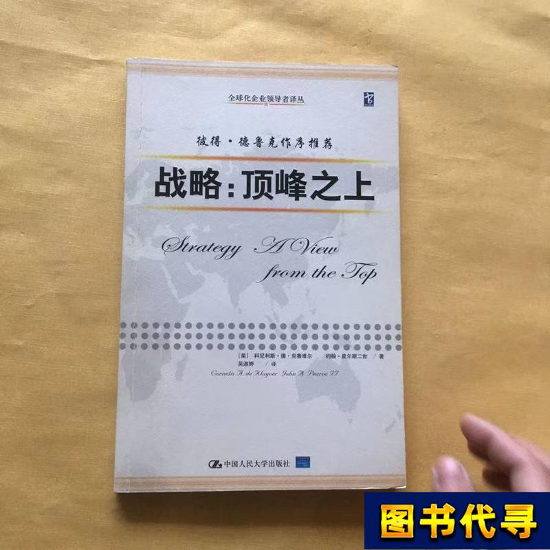 Strategy: Above the Peak [Us] Written by Kruller and Pierce Ii; Translated by Wu Shuting