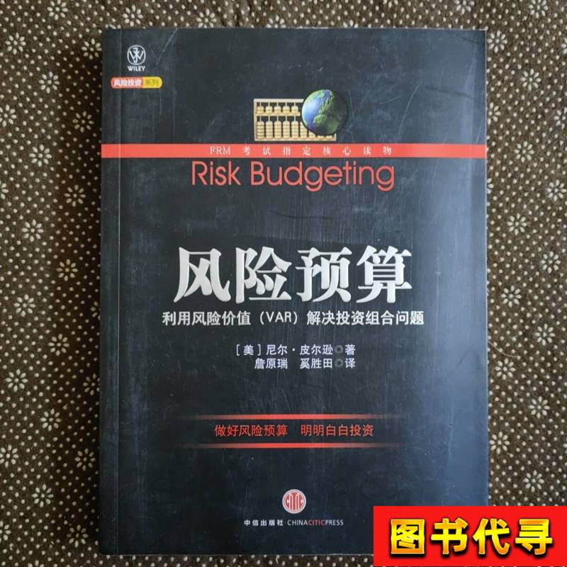 Risk Budgeting (First Edition) with Anti-Counterfeiting Label Neil D. Pearson