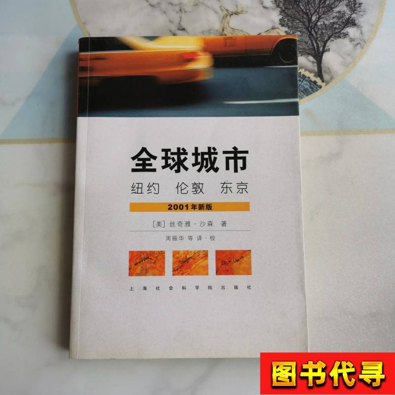 Global Cities in Ink: New York, London, Tokyo [Us] Written by Silvia Sasson;