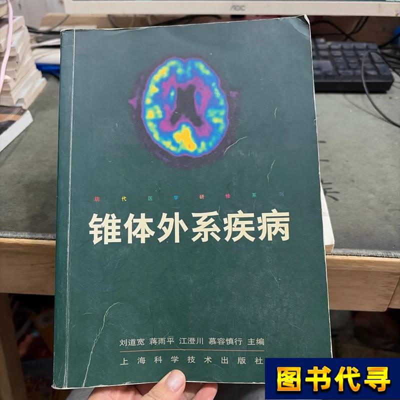 Diseases of the Peripheral Nervous System Liu Daowei Editor-In-Chief