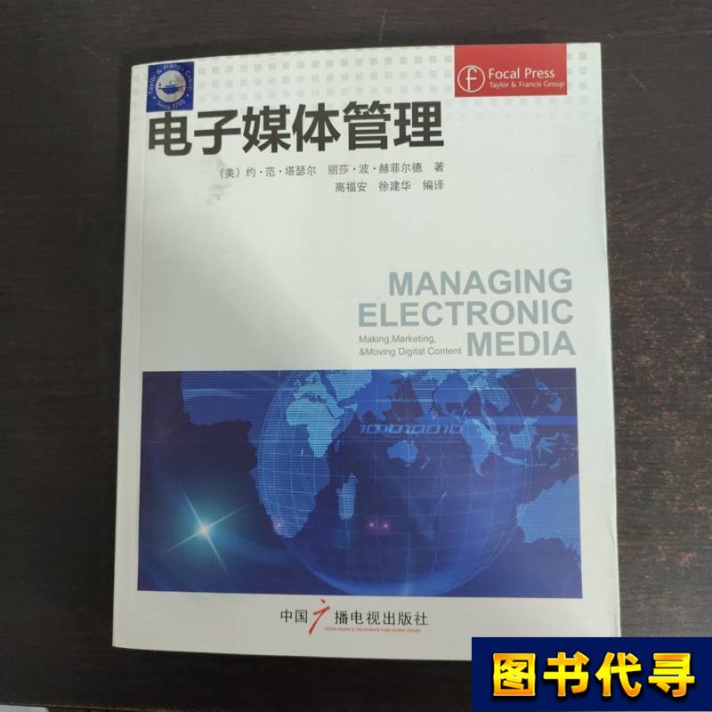 Electronic Media Management, First Edition, First Printing [Us] Yo Van Tasel, [Us] Lisa Po