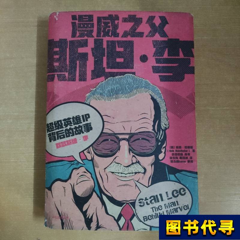 Stan Lee, the Father of Marvel: the Stories Behind the Superhero Ips [Us] Bob Bachler (