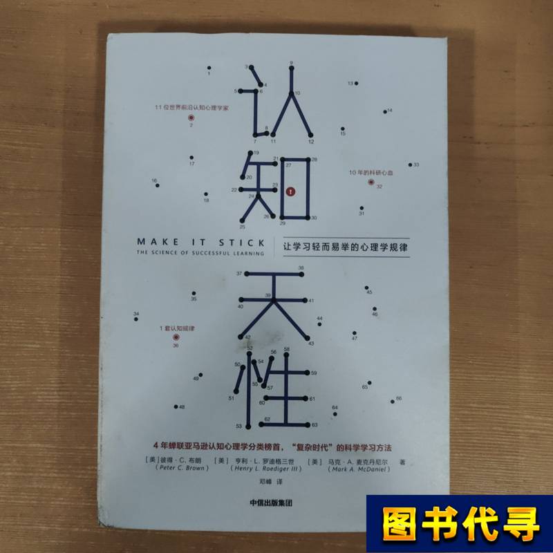 Cognitive Nature: the Psychological Laws That Make Learning Easy [English] Peter Brown (Pete)