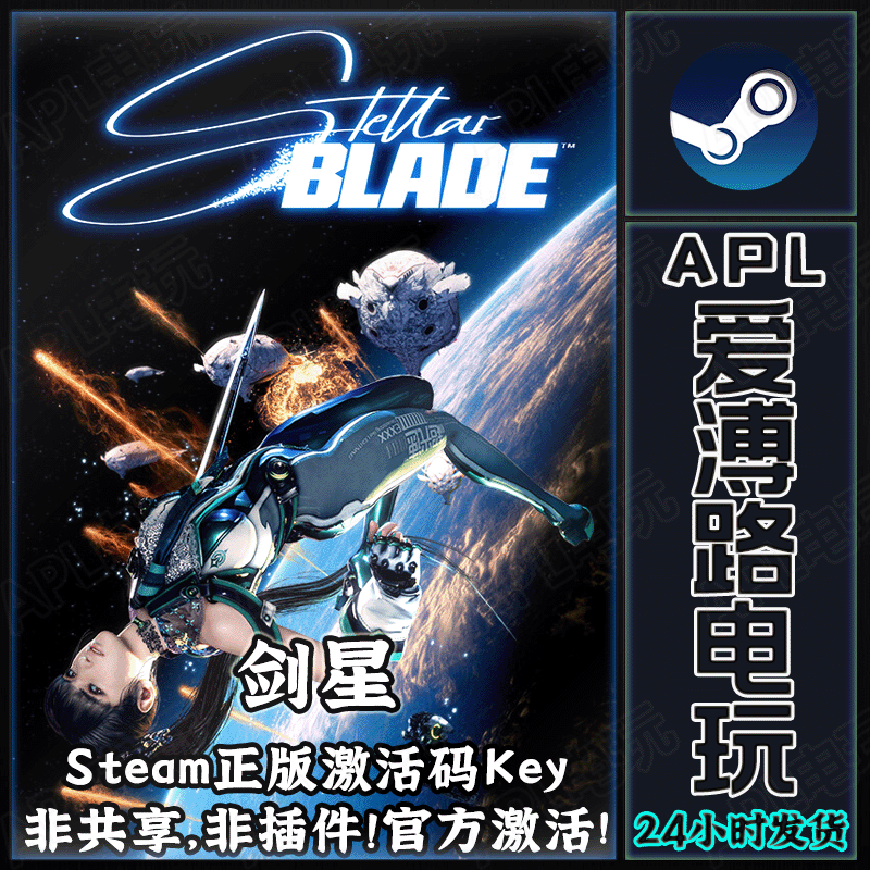 Steam正版剑星Stellar Blade标准完整版PC国区激活码CDKey现货！一战成神，剑指星辰大海！-STEAM-淘宝好物网