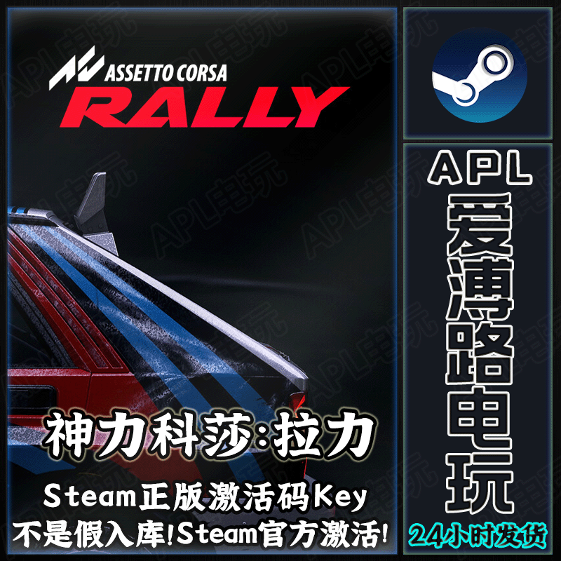 Steam Genuine Assetto Corsa Rally China Region Activation Code Cdkey Steam Genuine Assetto Corsa Rally China Region Activation Code Cdkey
