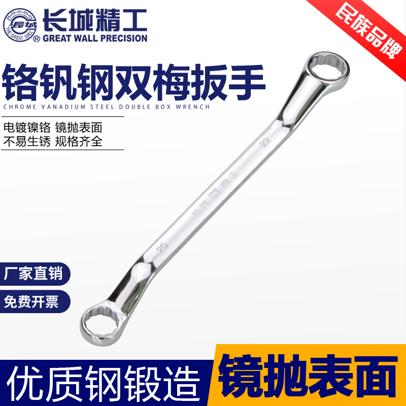Great Wall Seiko Double Head Plum Spanner Lengthened Glasses Board Sub 16-18mm17-19 Double May Tools 22-24mm-Taobao