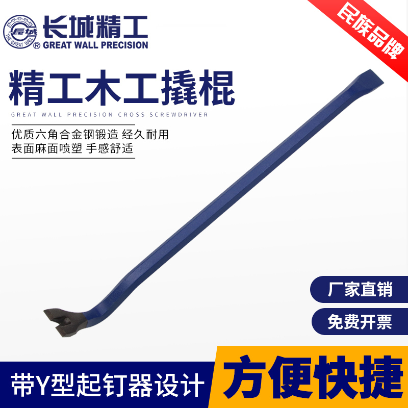 Great Wall Seiko crowbar special steel heavy-duty flat head small round woodworking crowbar auto repair crowbar multi-functional nail remover