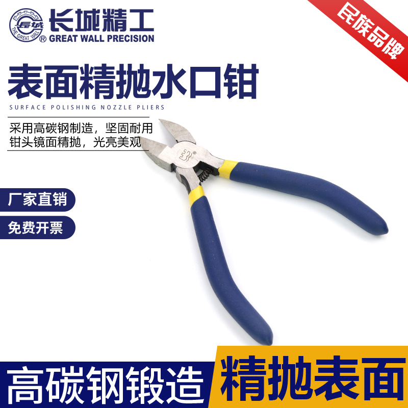 Great Wall Fine Work Diagonal Port Pliers Small Water Gap Pliers Model Cut Steel Wire Industrial Grade Partial pliers Pliers Plastic Trimming Pliers-Taobao