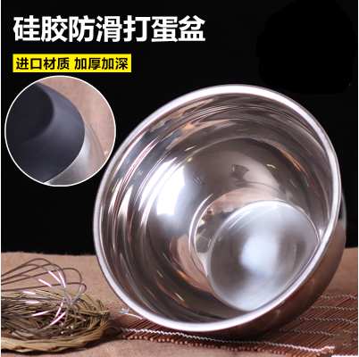 Anti-slip stainless steel beaten egg basin deepen thickened domestic small bottom deep cream milk frosting machine and stirring basin baking tool