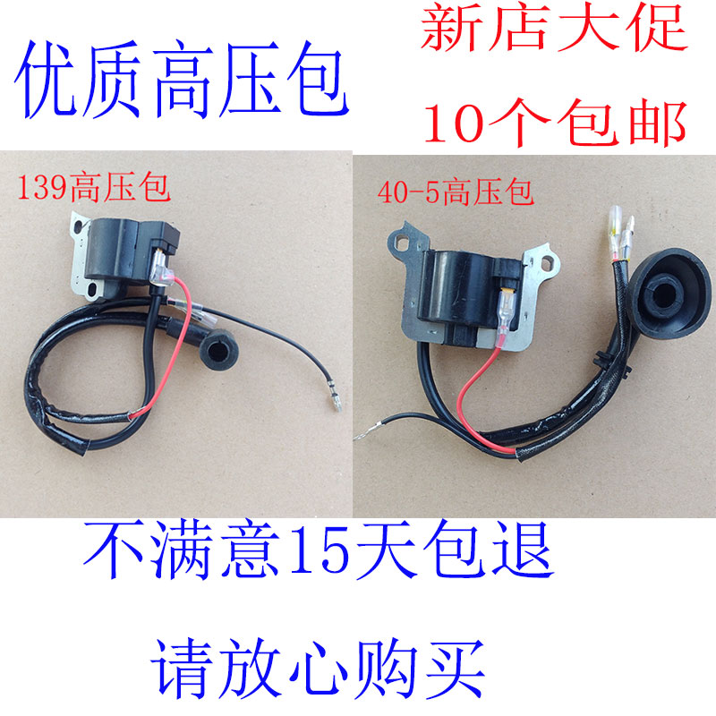 40-5 Mower High Pressure Pack 139 32 Mower High Pressure Pack Green Fence Cutting Irrigation Machine Ignition Coil Lapan Accessories