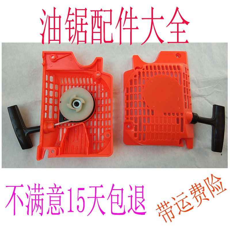 Oil saw starter pull disc 1820 inch guide plate chain logging God hand ignitor to make rope universal