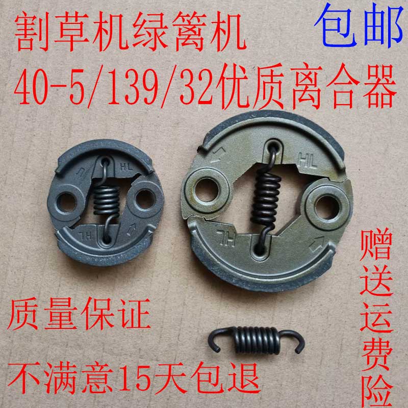 Two-four-stroke mower trimmer clutch 40-5 139 back-type side hanging universal except hoe ground 32 passive disc