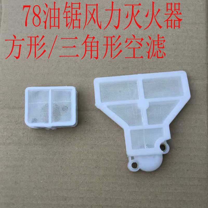 YD-78 8500 large oil saw wind fire extinguisher Air filter Manual Logging Saw Air Filter Blowing Snow Machine Accessories