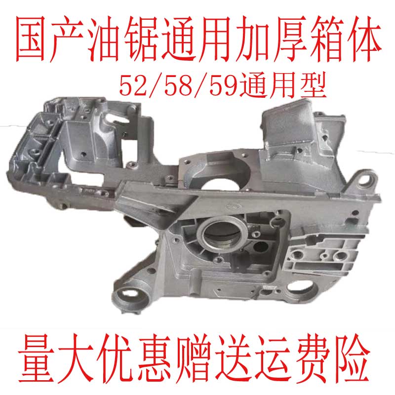 Domestic gasoline saw wood sawing case body 52 58 Universal oil saw oil left and right Oil case shell accessories