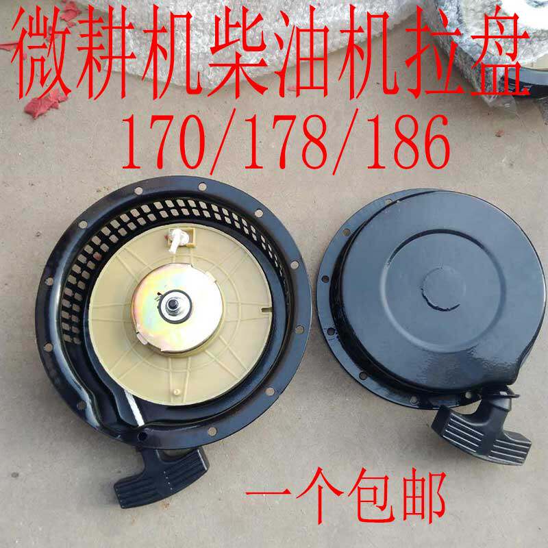 Small cultivator diesel engine pull plate starter 173186 cold aircraft hand pull ignition line shell accessories Arable land