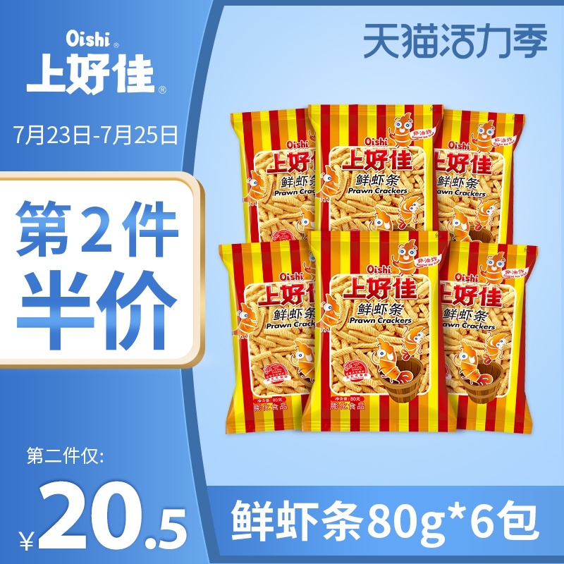 Oishi Oishi official flagship store shrimp strips 80g bags non-fried puffed leisure snacks Snack food